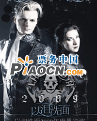 以泪洗面2009年世界巡演——歌特至尊Lacrimosa北京音乐会