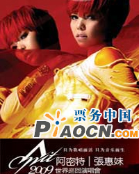 2009张惠妹北京演唱会