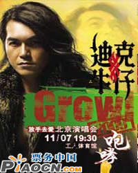 咆哮2009·迪克牛仔放手去爱北京演唱会