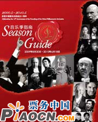 中国爱乐乐团2009–2010音乐季——新人新作系列音乐会