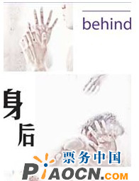 当代舞剧《身后》