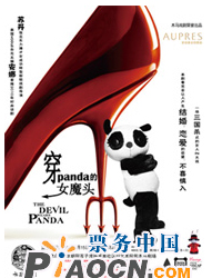 话剧《穿panda的女魔头》-木马剧场首演