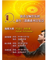 敦善交响管乐团新年系列音乐会