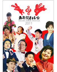 2011第七届北京新春音乐会