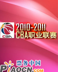 2010-2011中国男子篮球职业联赛（北京赛区）