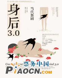 当代舞剧《身后 3.0》