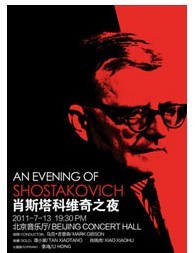 肖斯塔科维奇之夜——EOS乐团•中央音乐学院乐队学院5周年音乐季系列演出五