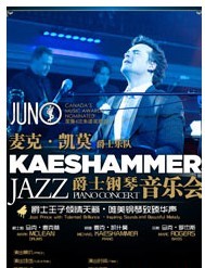 KAESHAMMER JAZZ麦克•凯莫爵士乐队爵士钢琴音乐会