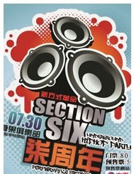 SECTION 6-七周年hiphop演出