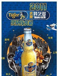 “虎啤跨艺界 乐队龙虎榜 2011” 北京–预赛第五场