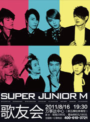 Super Junior-M歌友会