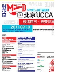 MaD @北京 UCCA