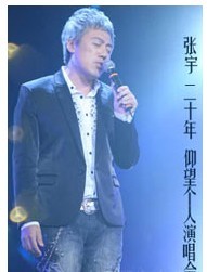 张宇 二十年 仰望个人演唱会