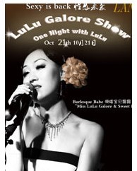 兰会所·LuLu Galore Show 露露秀