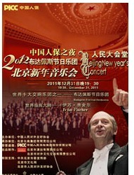 2012布达佩斯节日乐团——北京新年音乐会