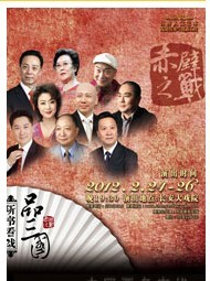 长安大戏院2月25日演出 听书 看戏 品三国--《赤壁之战》（下）