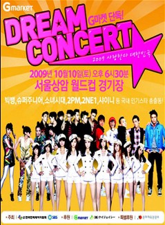 2012DreamConcert终极北京梦想演唱会