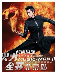 王力宏2012年MUSICMANII火力全开世界巡回演唱会北京站