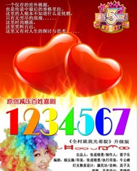 雷子乐笑工厂5周年庆典 年度爆笑减压喜剧 《1234567》