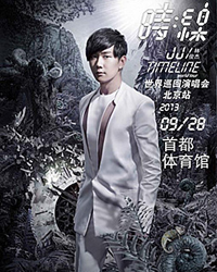 2013 JJ林俊杰时线TimeLine世界巡回演唱会 北京站