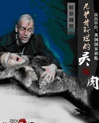 2014首都剧场精品剧目邀请展演——戏剧电影《弗兰肯斯坦的灵与肉》(中文字幕)