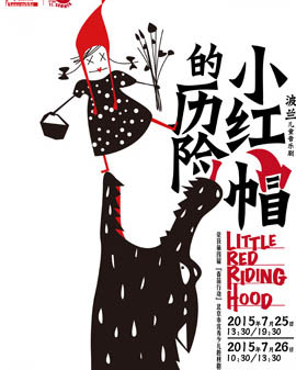 波兰儿童音乐剧：《小红帽的历险》(The Little Red Riding Hood)