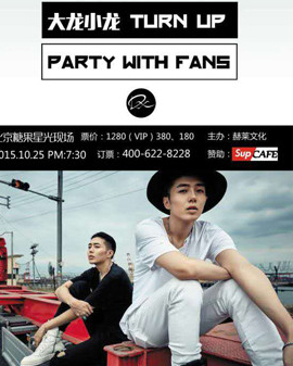 2015 TURN UP 大龙小龙PARTY WITH FANS