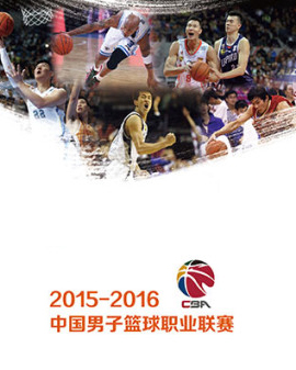 2015—2016赛季CBA联赛北京首钢男篮主场季卡门票