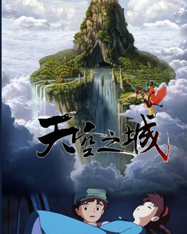 拜访大森林系列《天空之城》久石让·宫崎骏经典作品音乐会