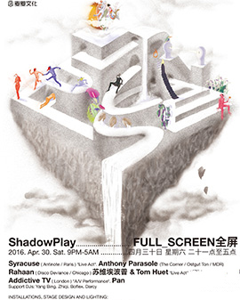 ShadowPlay : FULL_SCREEN 全屏