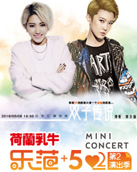 乐范+52mini concert 2016第二演出季 刘忻、刘力扬现场