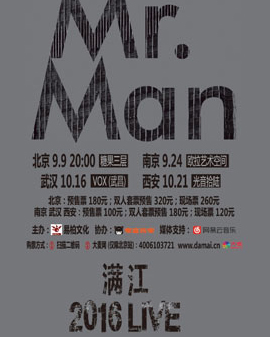 满江《Mr.Man》2016.LIVE巡演