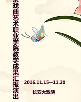 长安大戏院11月15日演出 京剧《扈家庄》《豆汁记》《坐宫》《一箭仇》