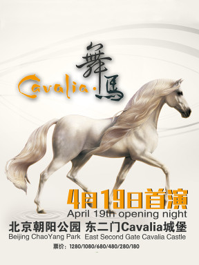 《Cavalia•舞马》演出