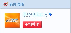 票务中国官方微博